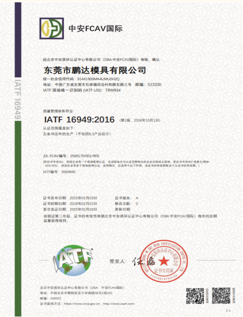 IATF16949